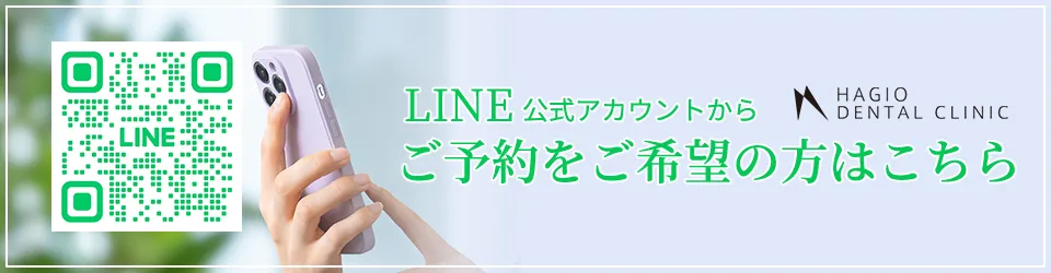 都立大学萩尾歯科クリニックLINE予約